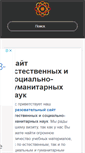 Mobile Screenshot of estnauki.ru